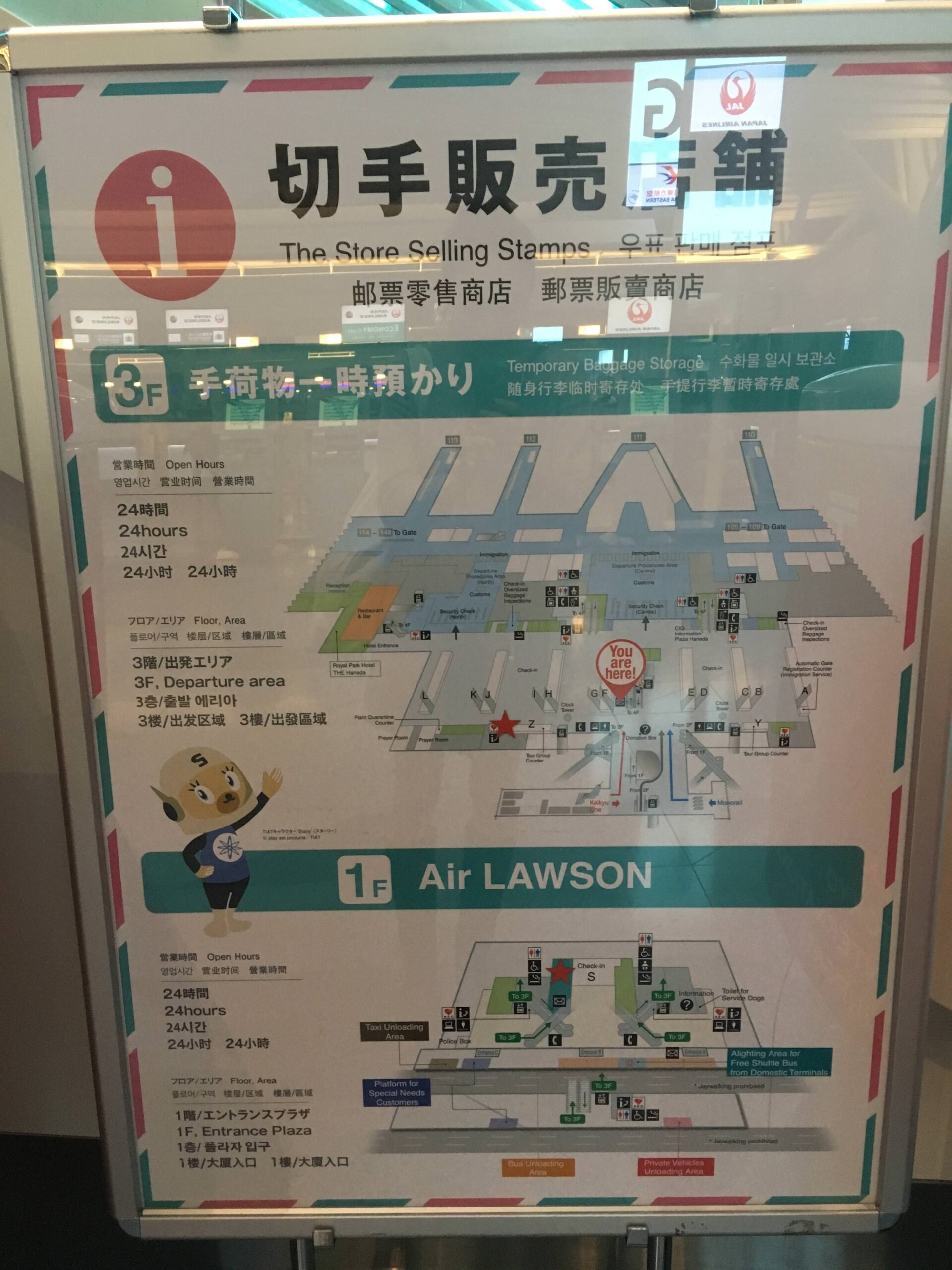 Haneda Airport stamp-shop floor map display.