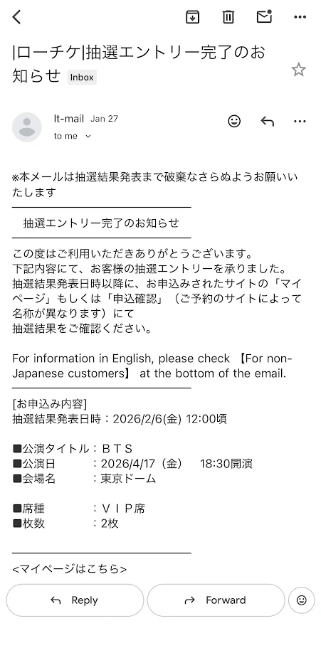 Lawson ticket- BTS Japan raffle entry confirmation email